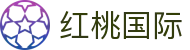 红桃国际·(中国区)有限公司官网